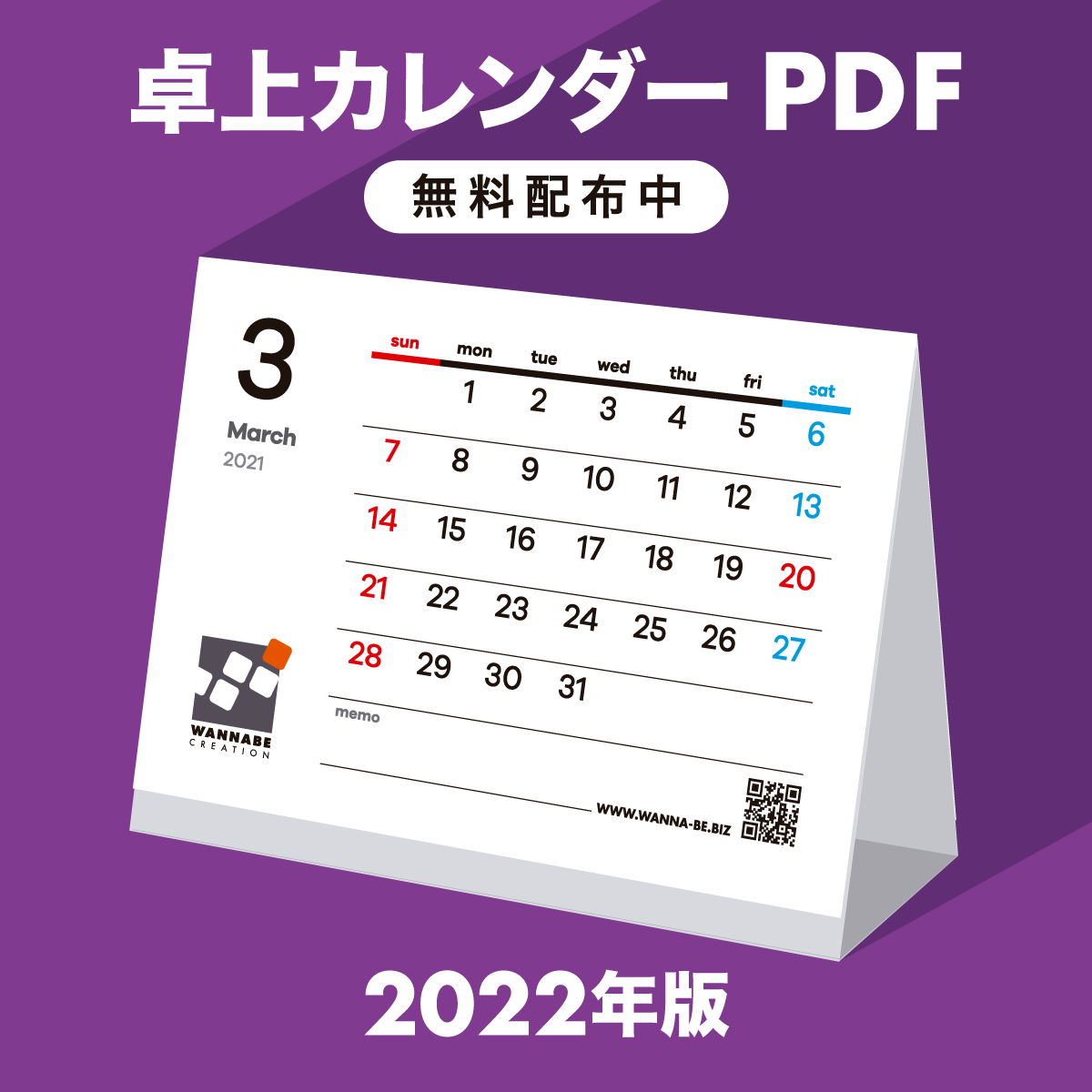 2022年 卓上カレンダーPDF 無料ダウンロード